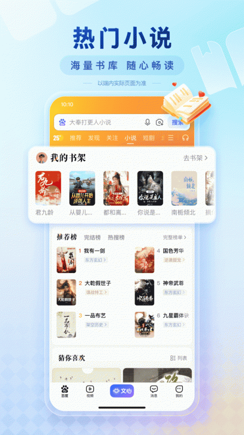 百度app