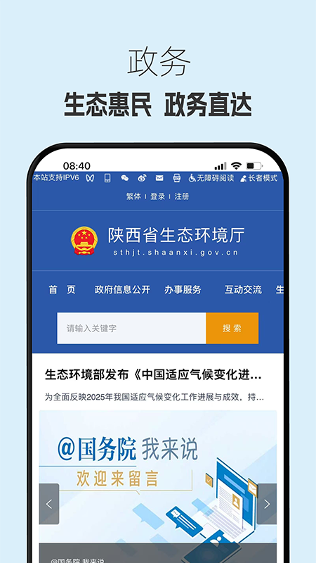 生态陕西