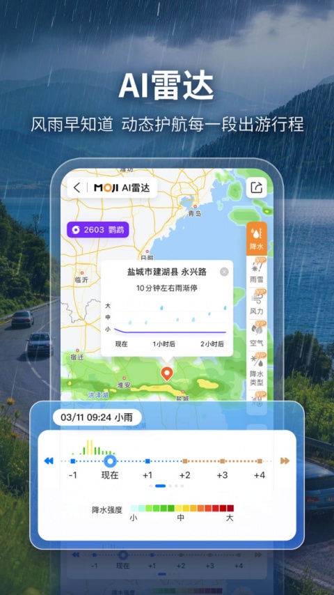 墨迹天气关怀版