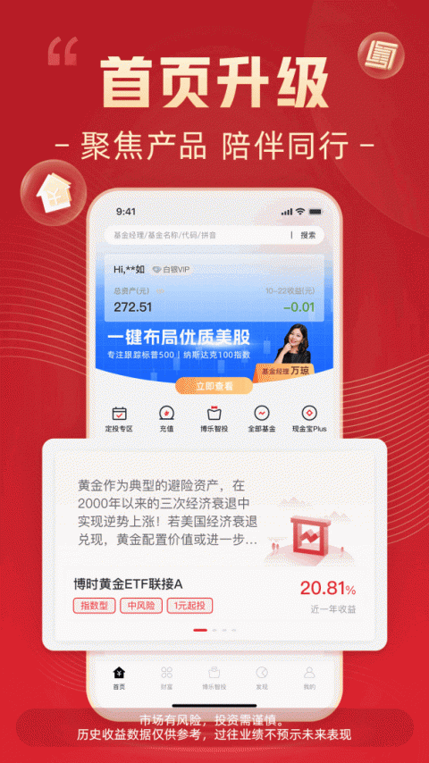 博时基金app