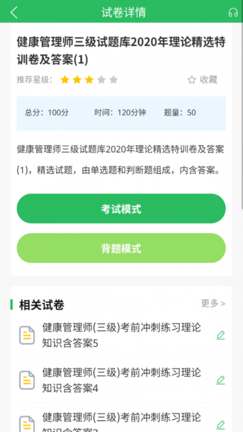 健康管理师