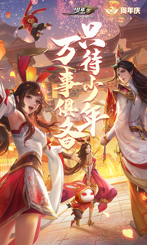 少年三国志零