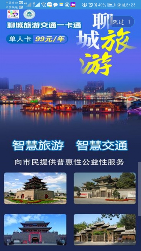 水城通E游app