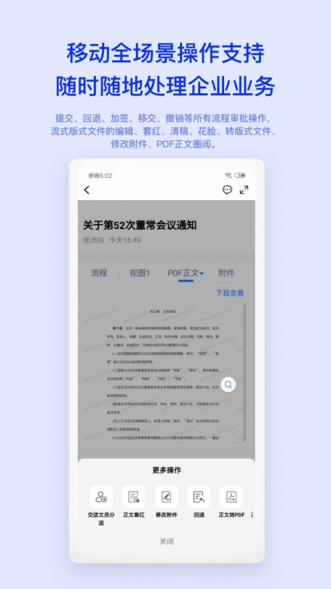 移动办公M3
