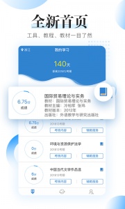 自考过程考核app