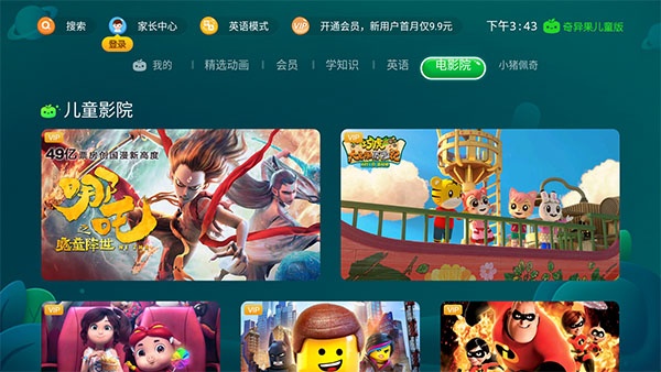 奇异果儿童版