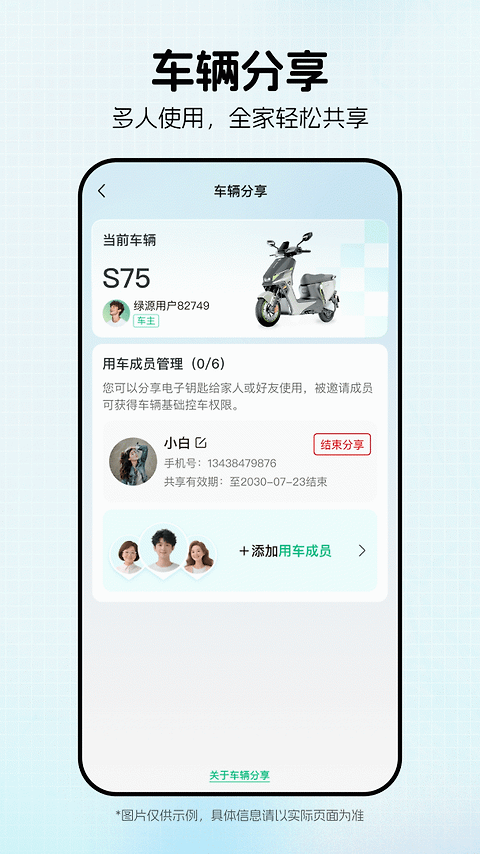 绿源智能app
