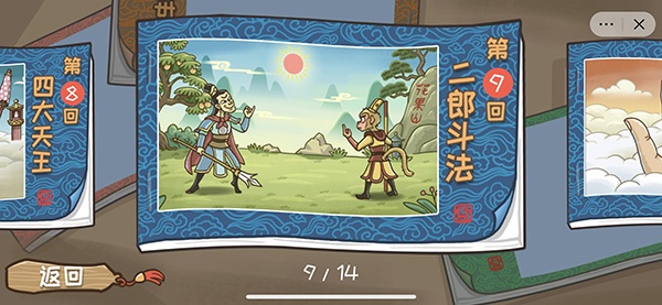 《西游梗传》通关攻略全部关卡