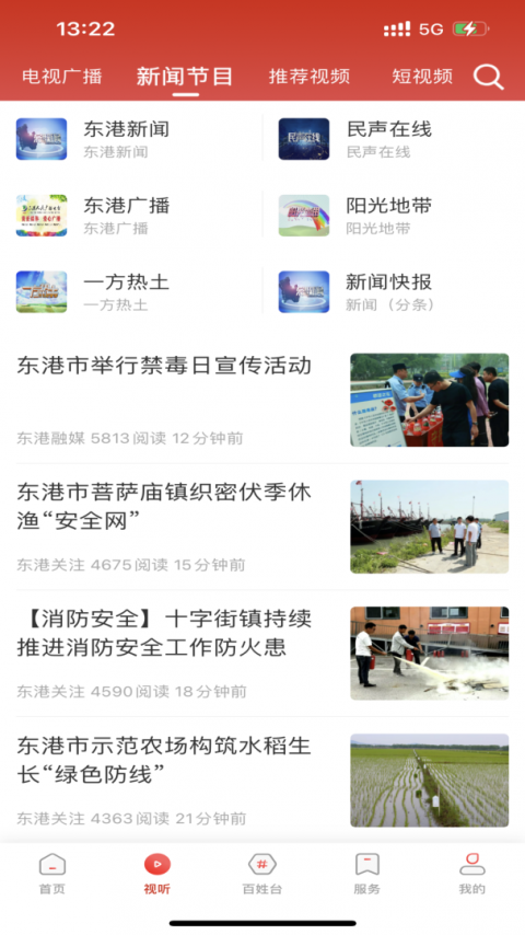 东港融媒