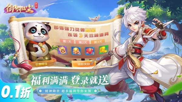 御剑红尘手游