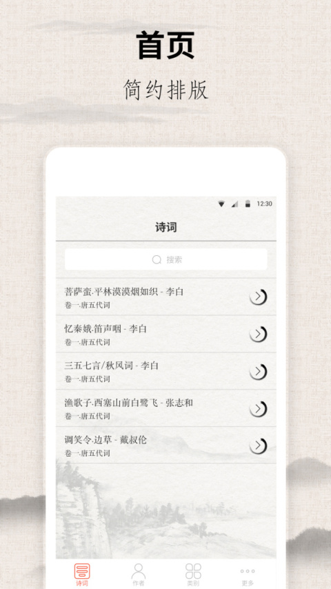 宋词三百首