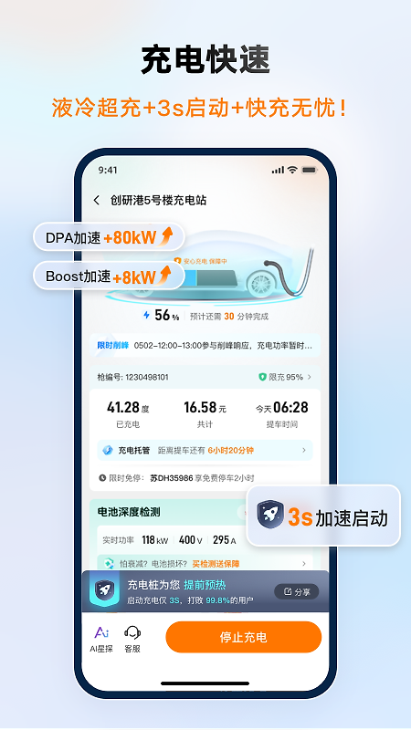星星充电app