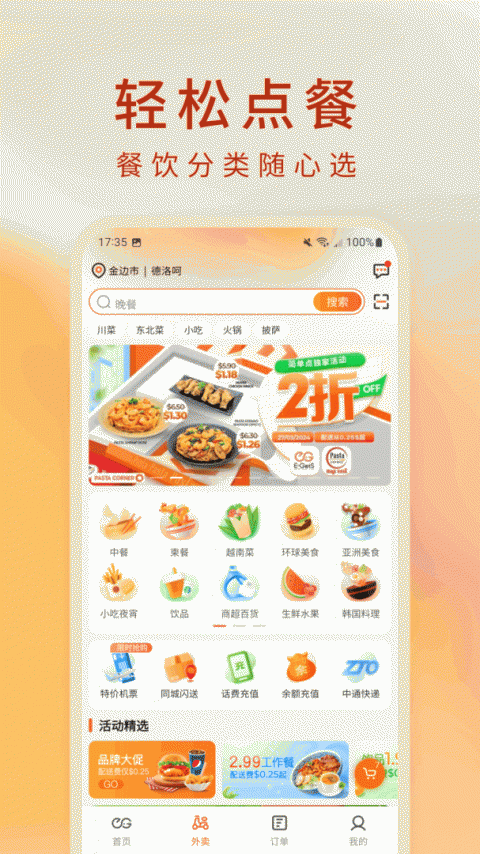 柬单点