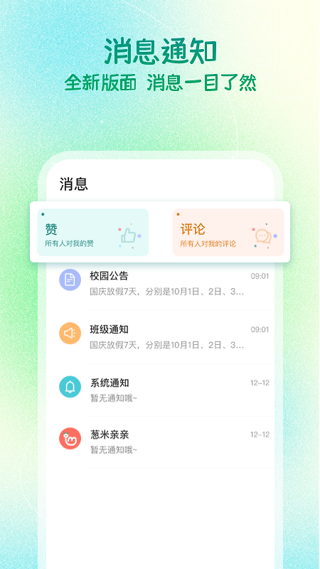 葱米家长版app