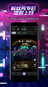 中国好声音app