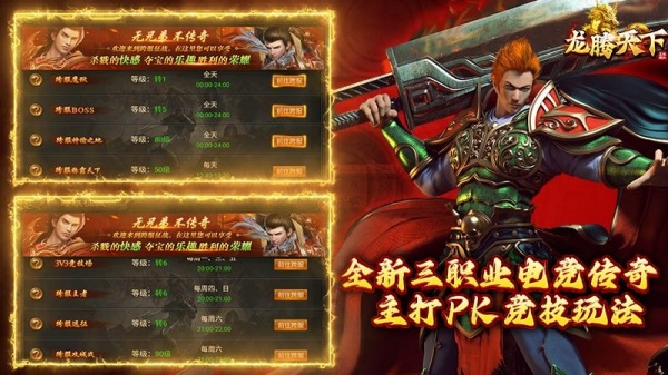 龙腾天下