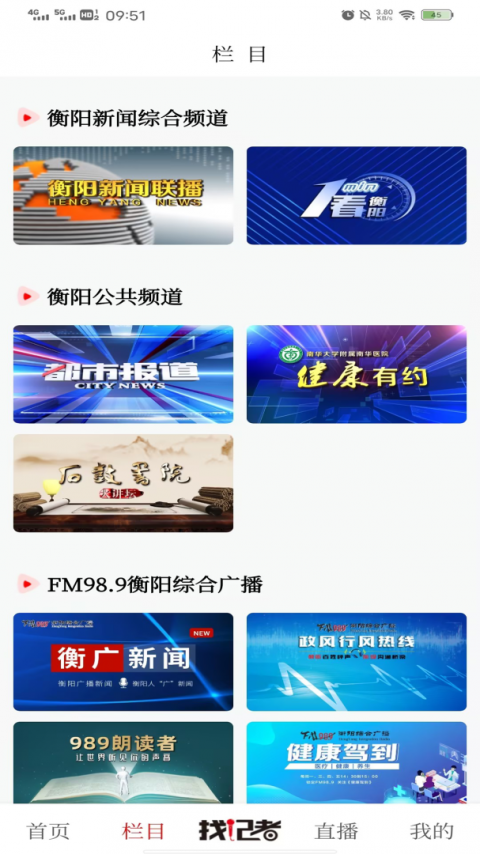 看衡阳app