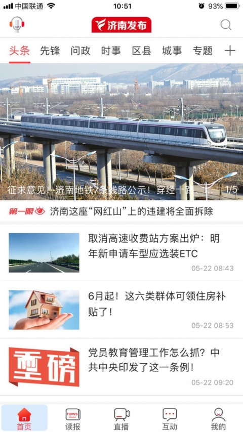 济南发布app