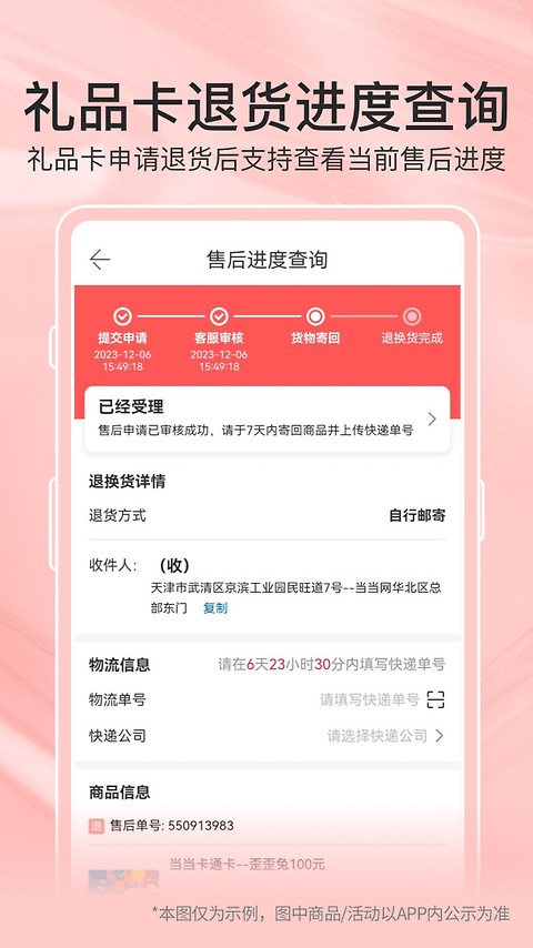 当当网app官方版