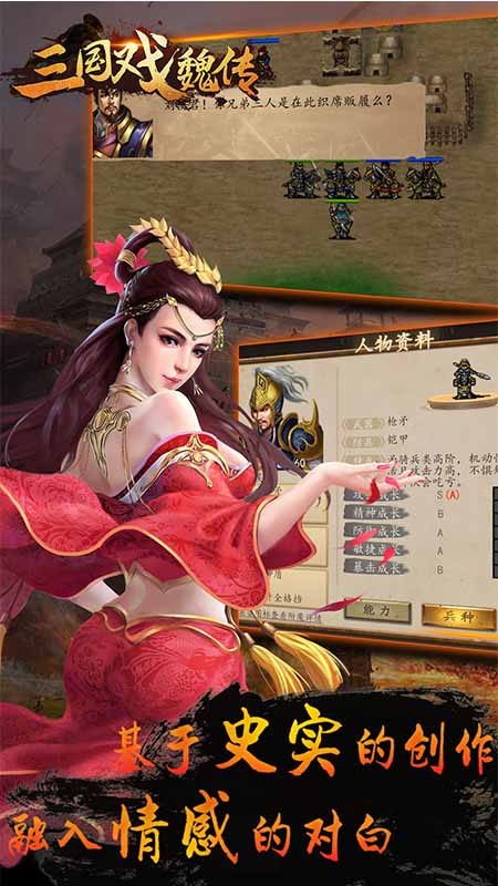三国戏魏传官方版