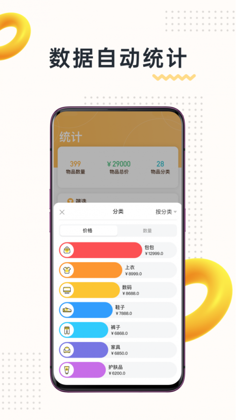 我的物品app