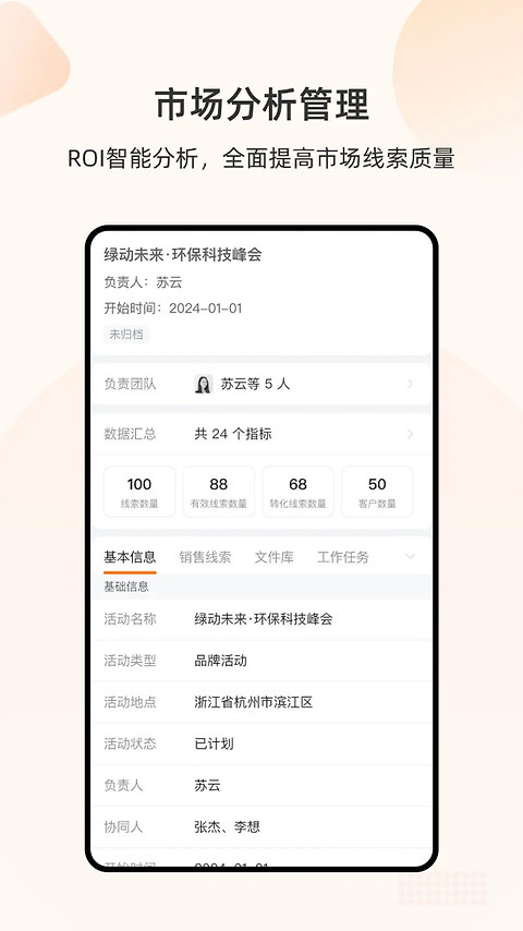 销帮帮CRM官方版