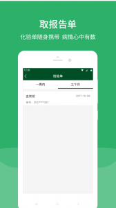 北京协和医院app