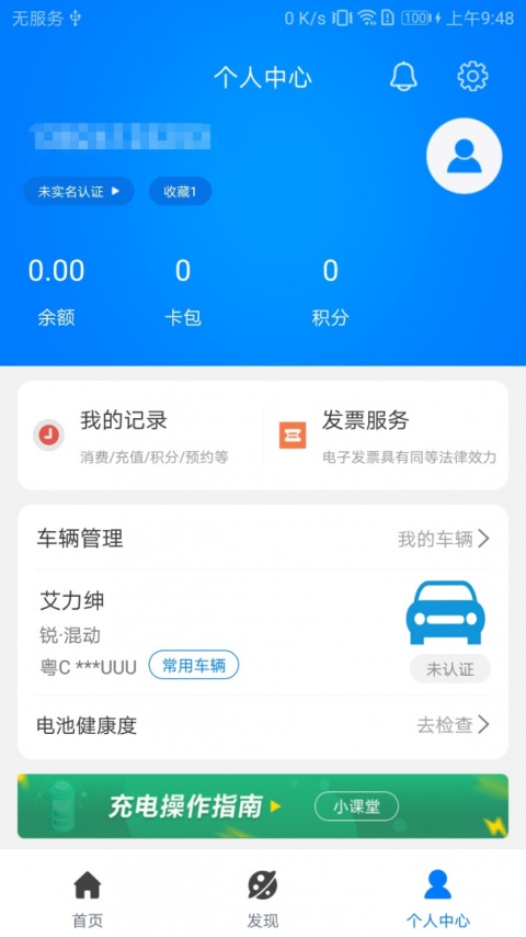 驿充电app