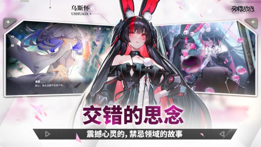 交错战线最新版