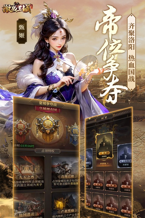激战王城正版