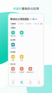 中移移动办公app