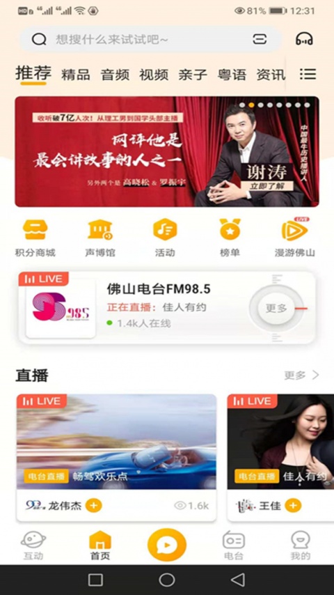 花生fm官方版