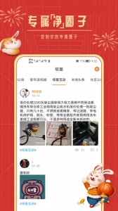 社区慧生活app官方版