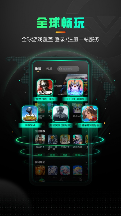 奇游手游加速器app