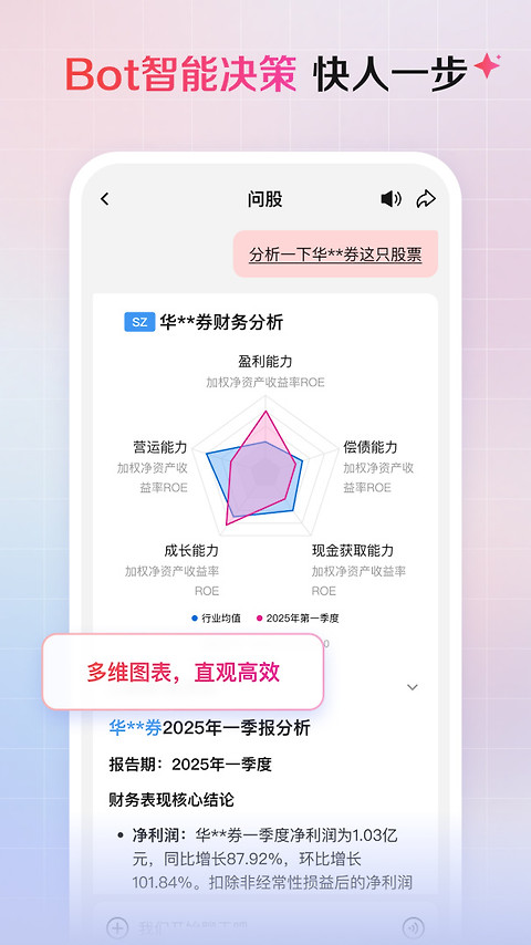 海豚股票app最新版