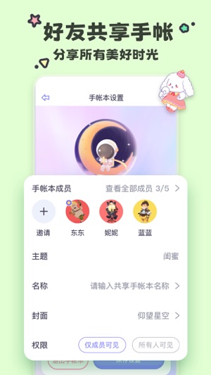 恋爱时光手帐