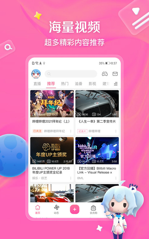 哔哩哔哩