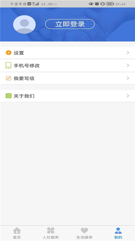 青城智慧人社