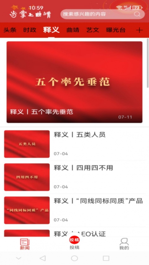 掌上曲靖app