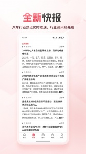 网通社汽车app