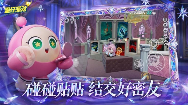 蛋仔派对腾讯版