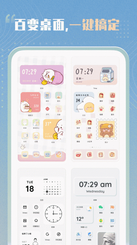 创意小组件app