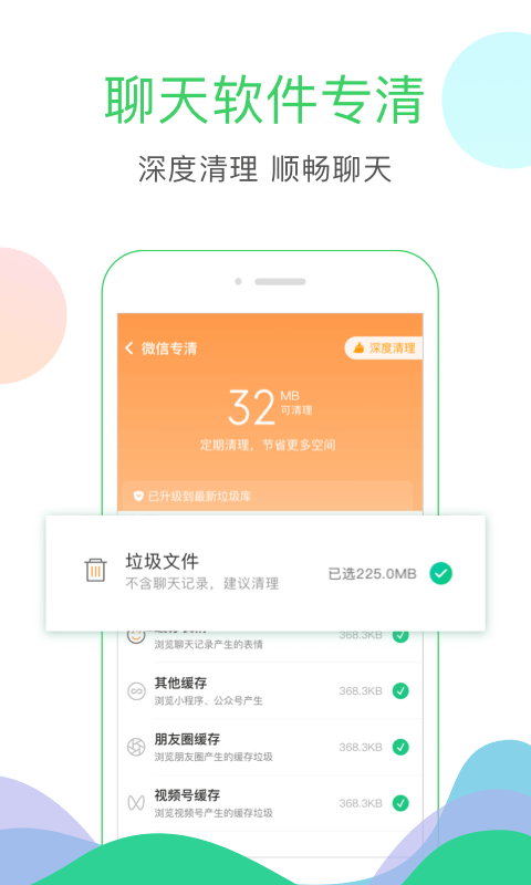 清理大师官方版