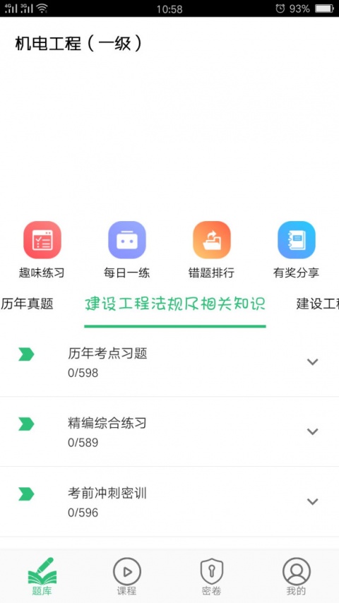一级建造师机电工程