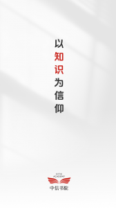 中信书院app