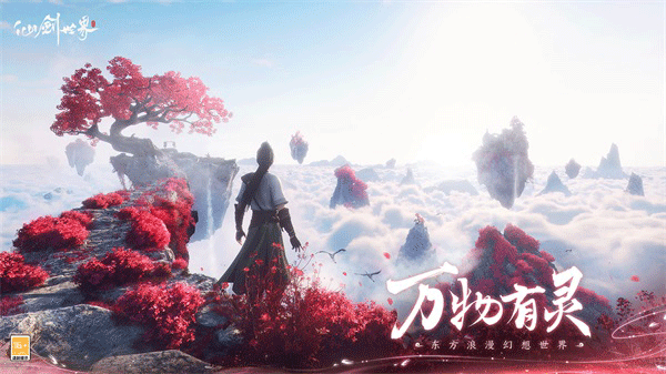 仙剑世界九游版