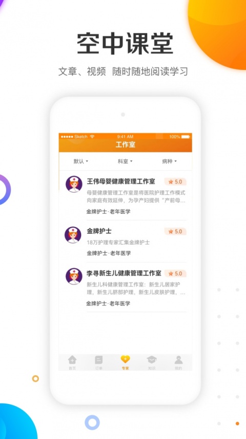 金牌护士护士端app