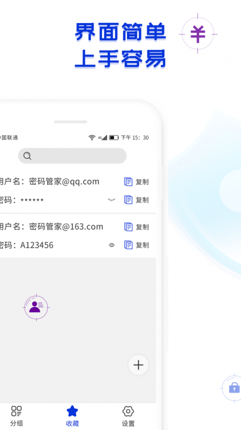 密码管家
