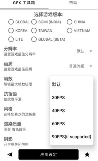 GFX工具箱最新版
