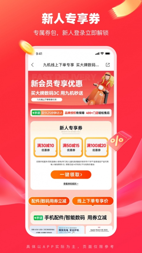 九机网app